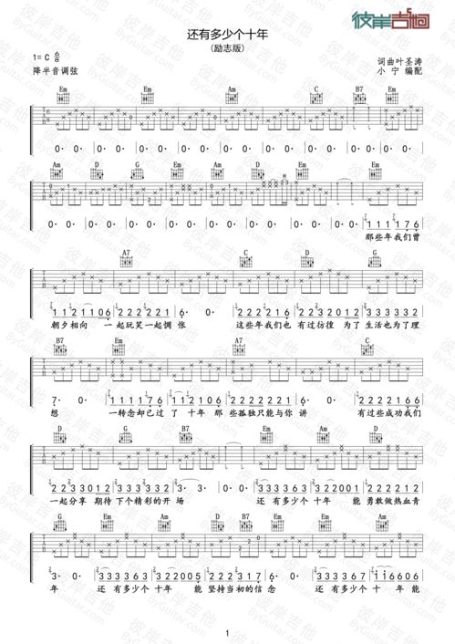 长岛吉他谱[十年吉他谱]