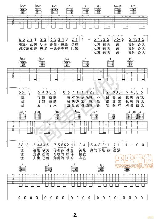 失踪吉他谱[林宥嘉说谎吉他谱]