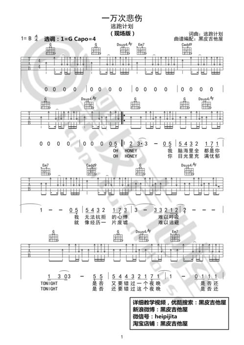 一万次悲伤原版吉他谱[一万次悲伤原版吉他谱现场版]