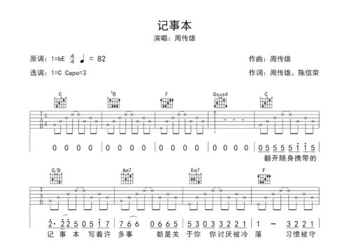 记事本吉他谱[记事本吉他谱原版]