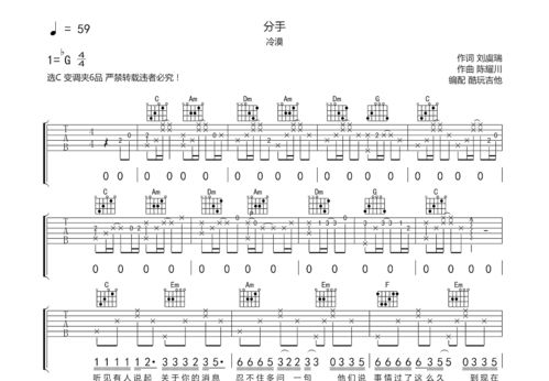 分手吧吉他谱[分手吉他谱c调]