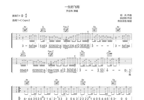 童年吉他谱原版[童年吉他谱原版C调初级]