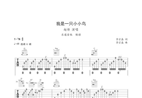 我很丑可是我很温柔吉他谱[我是一只小小鸟吉他谱c调]