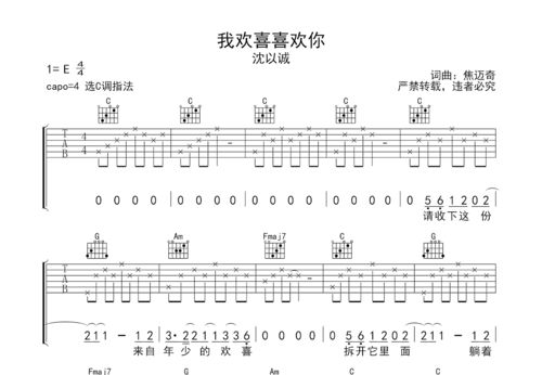 爱上你我很快乐吉他谱[我曾用心爱着你吉他谱c调]