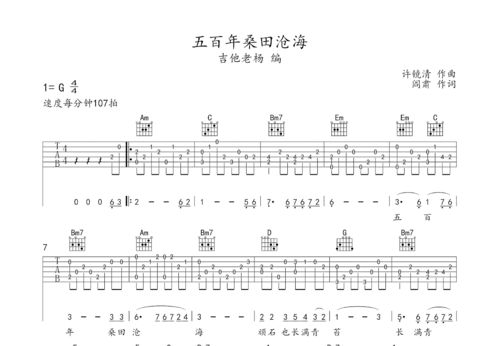 五百年桑田沧海吉他谱[五百年桑田沧海叶锐文]