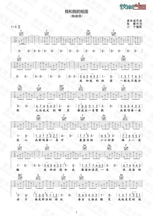 我和我的祖国吉他谱指弹[我和我的祖国吉他谱指弹教学]