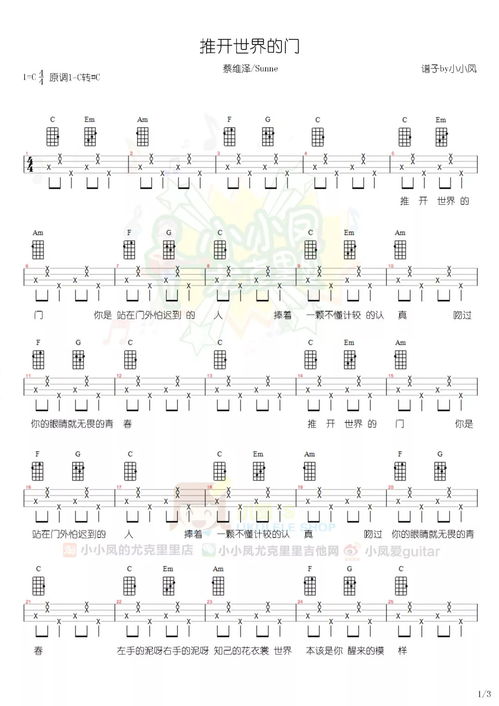 推开世界的门吉他谱[推开世界的门吉他谱E调]