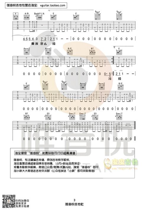 不能说的秘密吉他谱[不能说的秘密吉他谱原版弹唱]