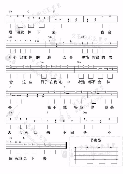 再见吉他谱张震岳[再见吉他谱张震岳简单版]