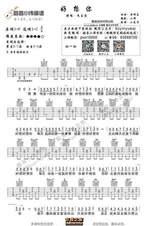 我好想你吉他谱[我好想你吉他谱苏立生]