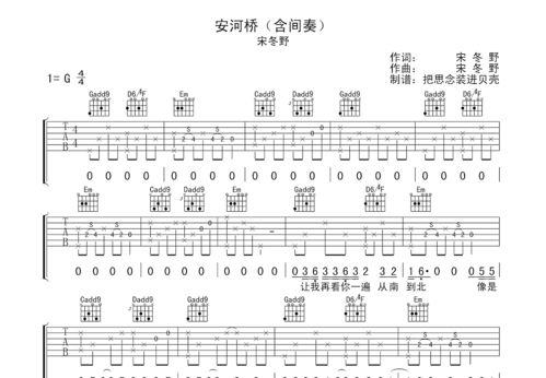 安河桥吉他谱指弹[安河桥吉他谱指弹完整版]