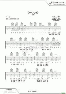 平凡之路吉他谱简谱[平凡之路吉他谱简谱新手]