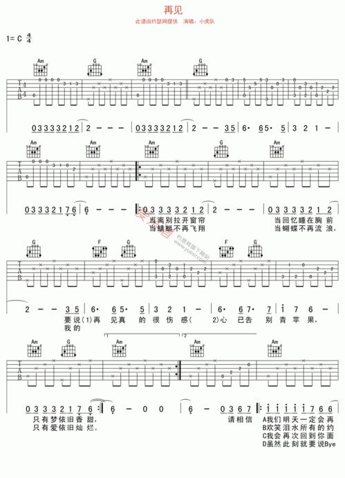 来不及说再见吉他谱[来不及说再见简谱数字]