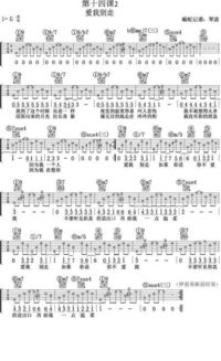 爱我别走吉他谱[爱我别走吉他谱扫弦]