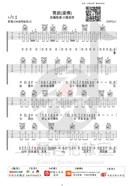 男孩别哭吉他谱简单版[男孩别哭吉他谱简单版视频]