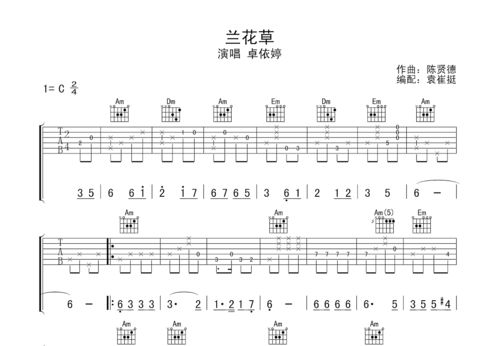 兰花草吉他谱指弹[兰花草吉他谱教学视频]