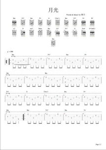 月光吉他谱[一样的月光吉他谱]