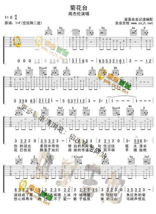 菊花台吉他谱[菊花台吉他谱弹唱简单版]