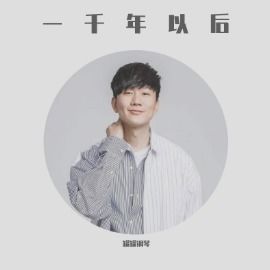 一千年以后吉他谱[一千年以后吉他谱原版]