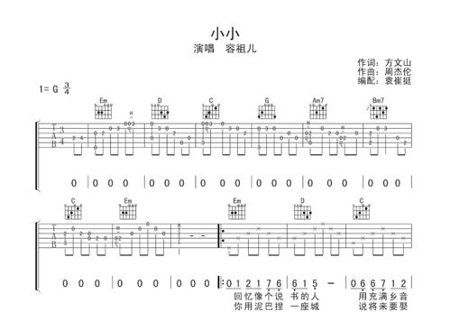 小小吉他谱[小小吉他谱指弹]