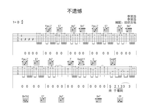 无泪的遗憾吉他谱[无泪的遗憾吉他谱前奏教学]