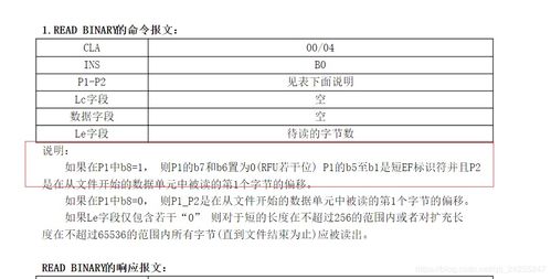 apdu命令大全,apdu命令集