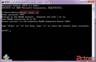 mysql命令登陆,mysql 命令行登录 端口