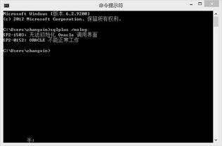 win命令行sqlplus命令,命令行 sql