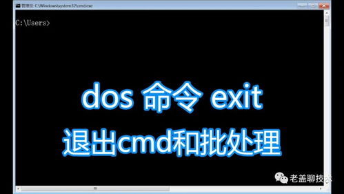 命令退出cmd界面命令,退出cmd的命令