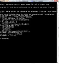 orcle输入命令,oracle输入口令报错