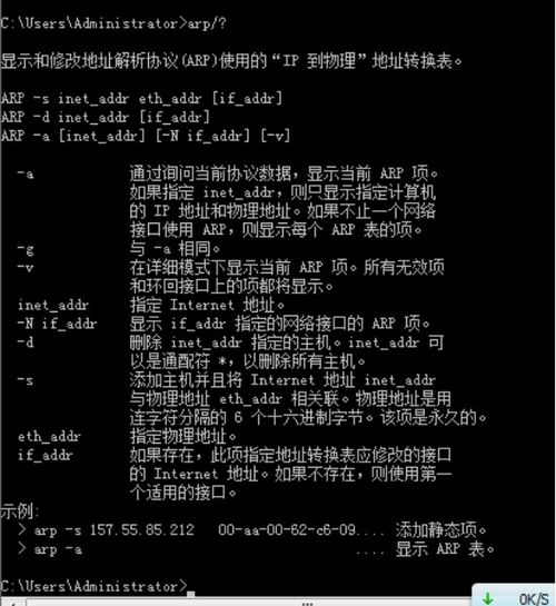 arp”命令,cmd arp命令