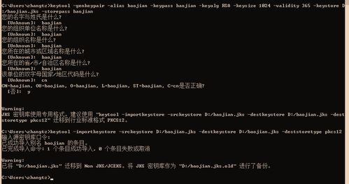生成keystore命令,keytool生成jks
