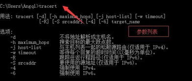 trag命令,tracert命令含义