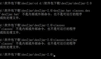dex新手命令,dex2jar教程