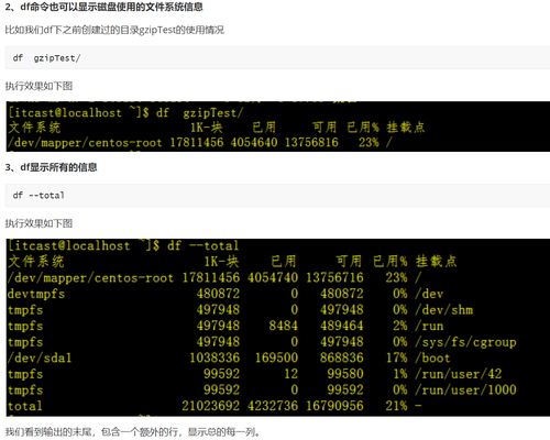 看懂df命令,df命令详解