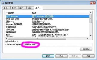 win7命令修复系统,win7命令行修复系统