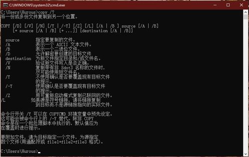 window拷贝命令,windows copy命令拷贝文件夹