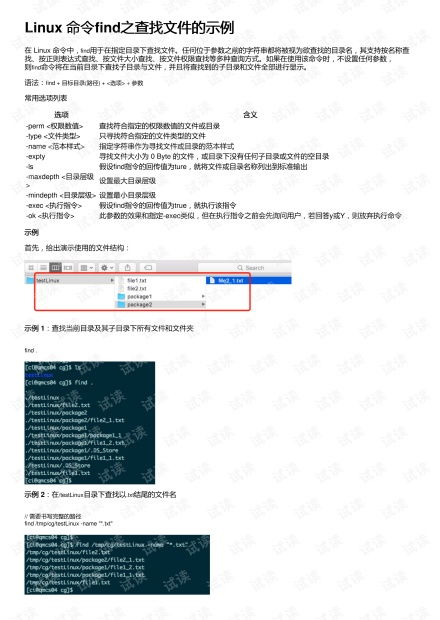linus查询命令,linus查找文件