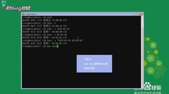 时间命令date,Linux修改服务器时间命令