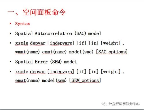 xsmle命令,xsmle命令解释