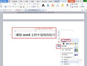 word划线命令,word 中划线