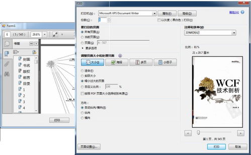 unity打印命令,unity调用打印机