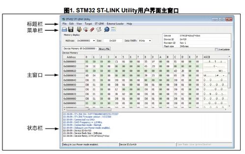 stlink命令,stlink_utility