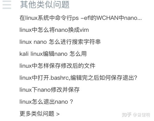 nano退出命令,nano 退出