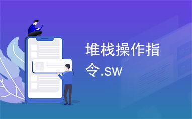 sw合并命令，sw合并命令在哪里？