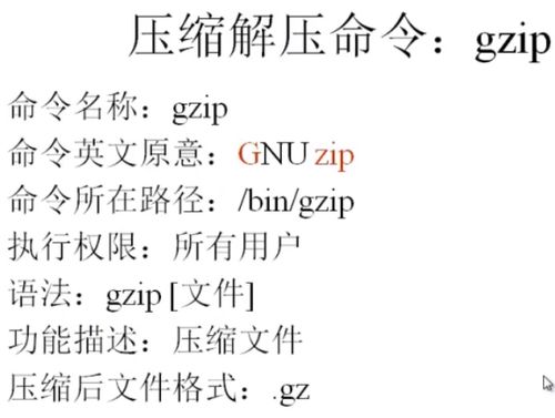 .gz文件命令,linux压缩gz文件命令