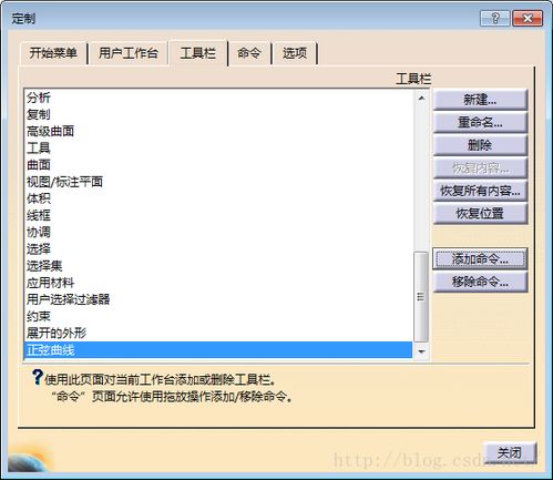 catia命令添加命令,catia添加命令到工具栏