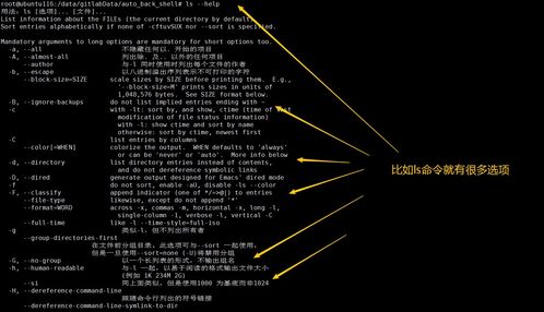 shell命令行快捷键,shell命令操作