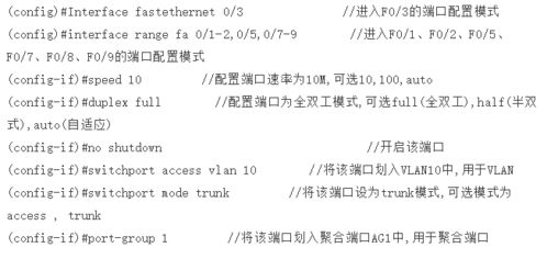 锐捷交换机配置命令手册,锐捷交换机配置命令手册怎么用