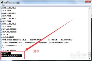 ANSYS命令流提取,ansys命令流dim